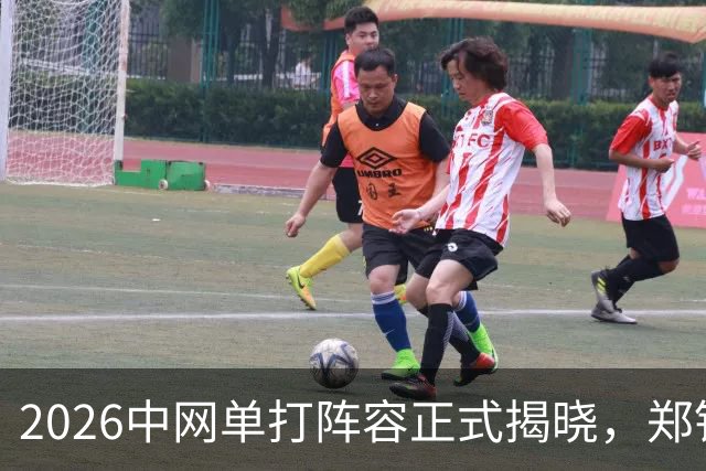 2026中网单打阵容正式揭晓，郑钦文和德约科维奇上场